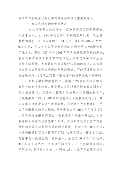 农村金融的论文.docx