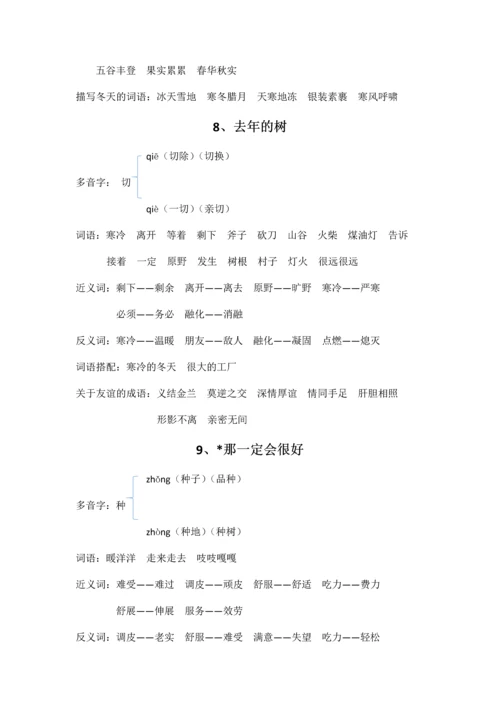 部编版三年级上册语文期末总复习资料.docx