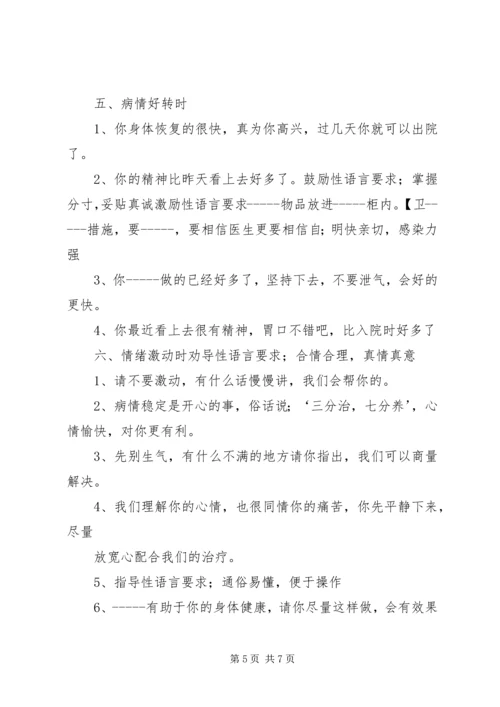 全国医院医疗保险服务规范(试行)五篇 (5).docx
