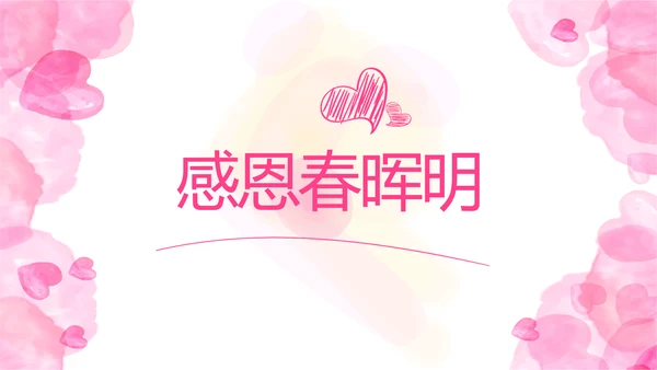 感恩母亲节母爱妈妈动态PPT模板