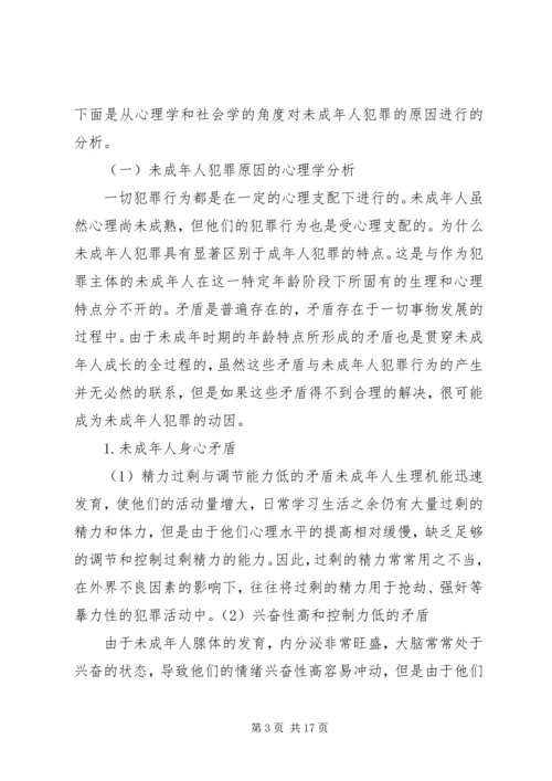 学习法律知识的心得体会.docx