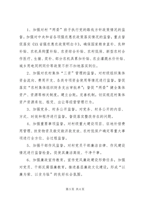 廉政监督小组工作计划★ (4).docx