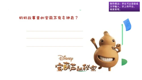 统编版四年级语文下册第八单元大单元教学 课件