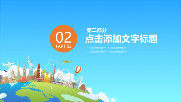 全球旅游世界旅游出国留学教育PPT模板