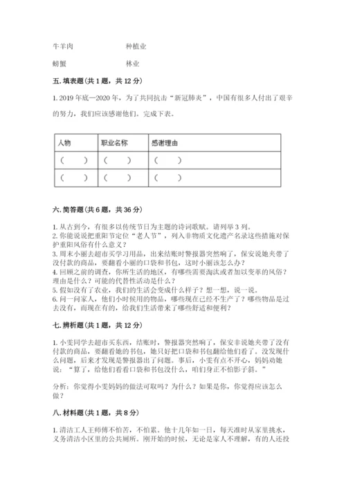 部编版道德与法治四年级下册 期末测试卷及参考答案【能力提升】.docx
