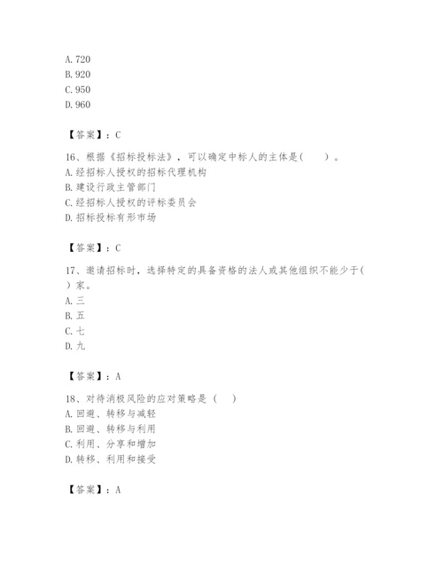 2024年咨询工程师之工程项目组织与管理题库附完整答案【网校专用】.docx