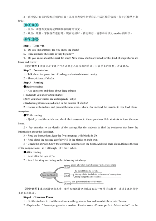 【高效实用备课】Unit 13 We're trying to save the earth同步教案