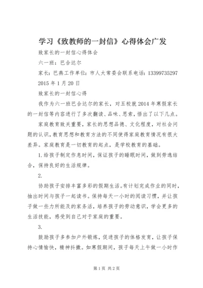 学习《致教师的一封信》心得体会广发.docx