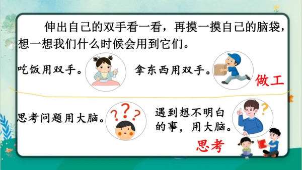 【新教材】部编版语文一年级上册 7.两件宝  教学课件（2课时）