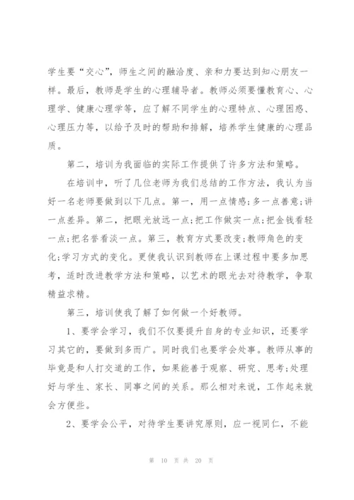 新教师培训心得体会和感想.docx