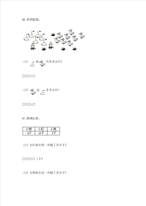 一年级上册数学应用题50道附答案基础题