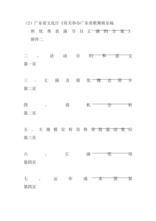 歌舞娱乐场所专题策划专题方案.docx