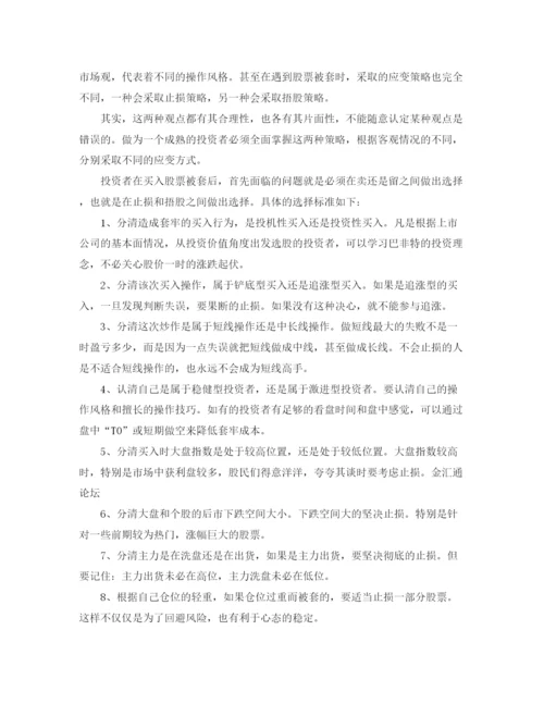 精编之炒股学习总结范文.docx