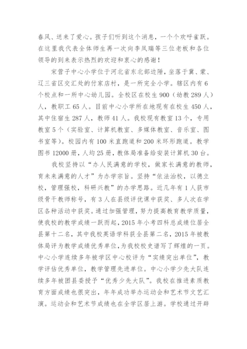 六一儿童节爱心捐赠讲话稿.docx