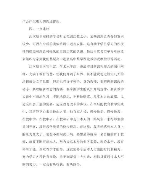 精编之年高中数学骨干教师培训工作参考总结范文.docx