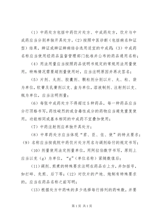 处方管理办法实施细则 (5).docx