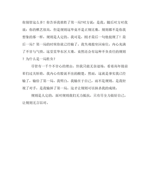 面对规则600字