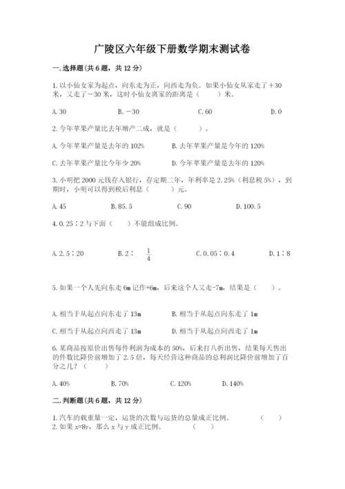广陵区六年级下册数学期末测试卷带答案.docx