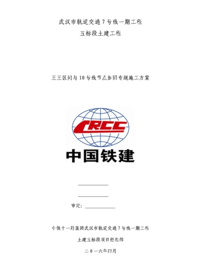 三轴搅拌桩加固施工方案.docx