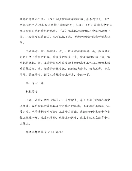 初二学生的学习方法