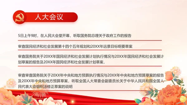 党支部党员风采展示工作总结汇报动态PPT模板