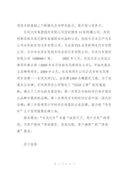 湖北十堰东风实习报告(参考必备).docx