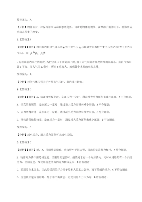专题对点练习山东济南回民中学物理八年级下册期末考试定向训练试题（含答案解析）.docx