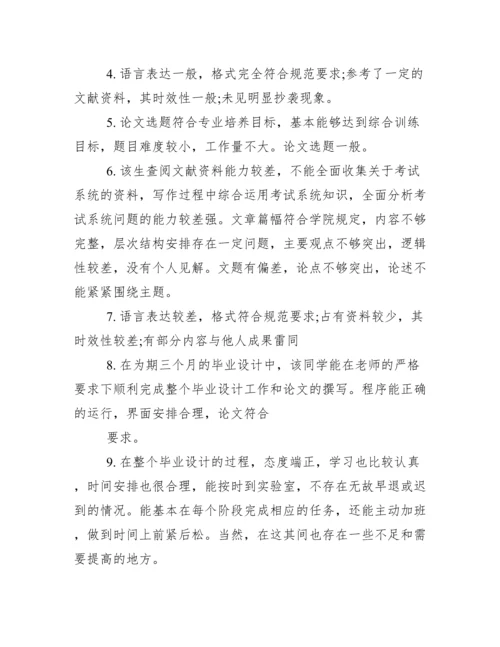 优秀毕业论文指导教师评语.docx