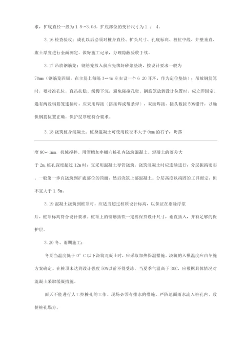 建筑工程单位公司企业人工成孔灌注桩安全技术交底.docx