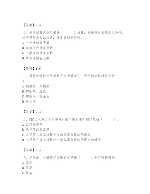 2024年材料员之材料员专业管理实务题库附完整答案（易错题）.docx