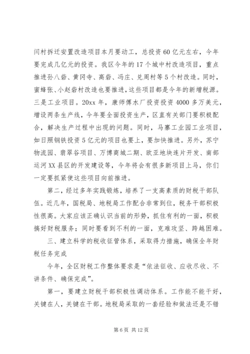 区委书记在财税和审计工作会议上的讲话.docx