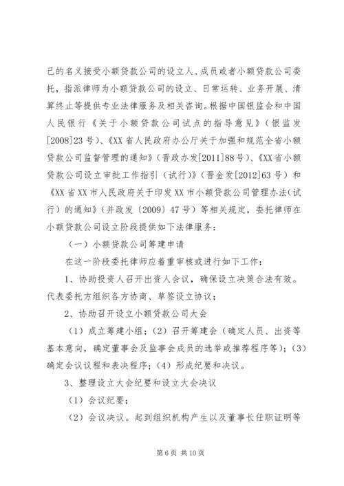 关于公司设立的法律意见 (2).docx