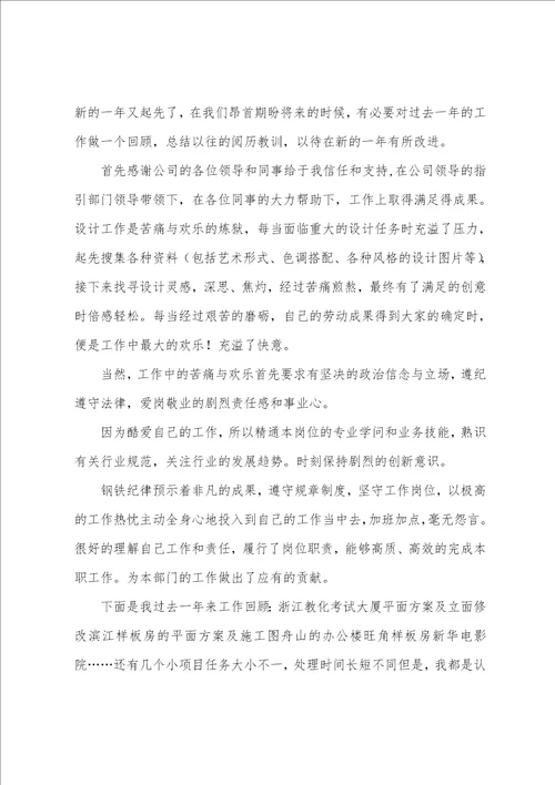 设计师年终工作总结