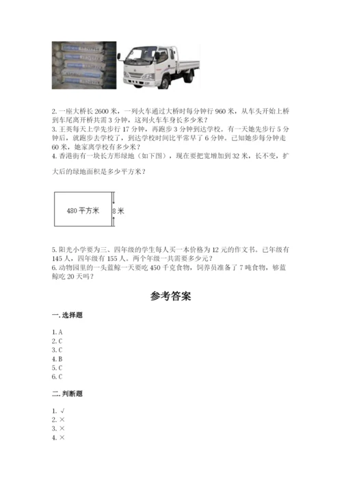 苏教版四年级下册数学第三单元 三位数乘两位数 测试卷新版.docx