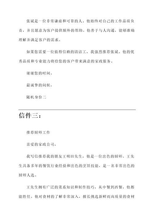 桂林家政工作推荐信
