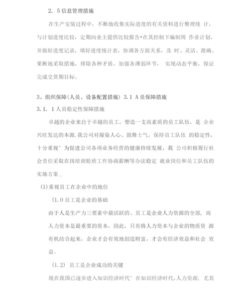产品供货安装服务保障措施方案.docx