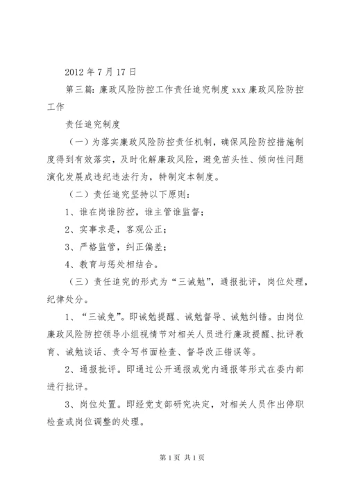传染病疫情防控工作责任及责任追究制度.docx