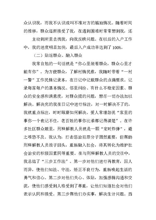 司法局一村一警工作总结