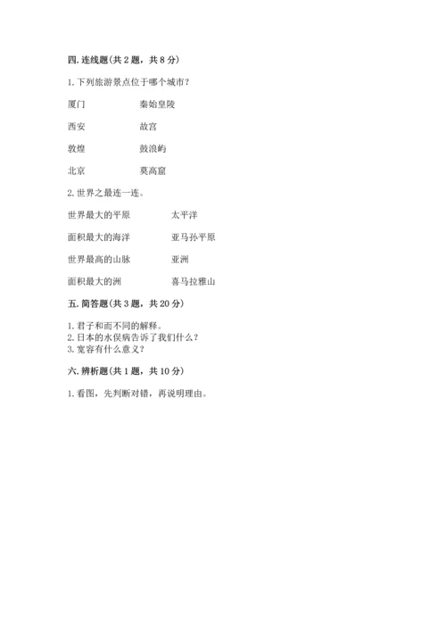 六年级下册道德与法治 《期末测试卷》及答案（有一套）.docx