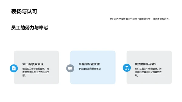 医护人员荣誉颁奖