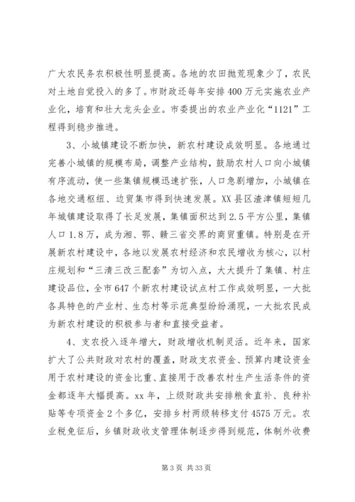 乡镇经济调研报告3篇.docx