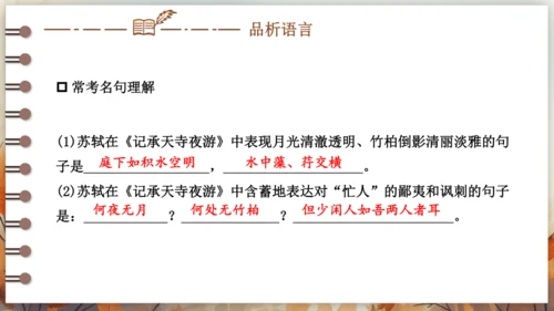 11 短文二篇 课件-2024-2025学年语文部编版八年级上册