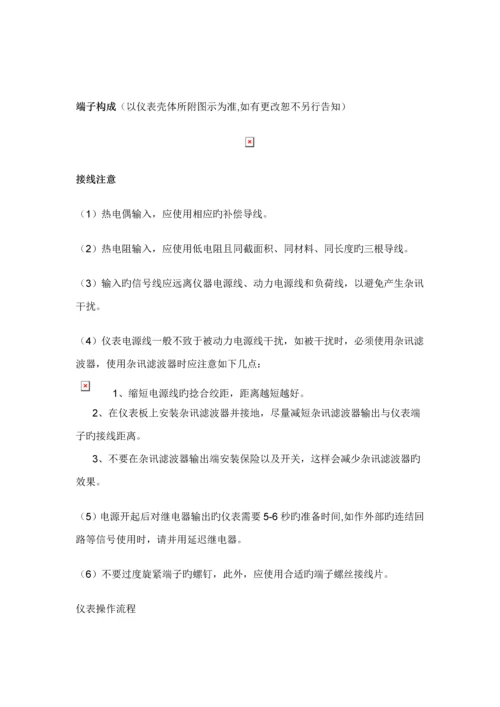 XMTD温控器专项说明书.docx