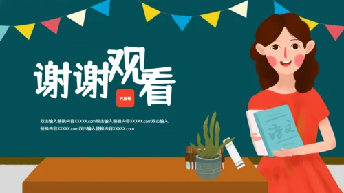 开学啦教师公开课通用PPT课件模板