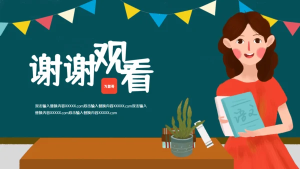 开学啦教师公开课通用PPT课件模板