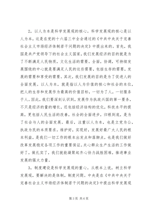 学习党的十七大精神心得体会 (3).docx