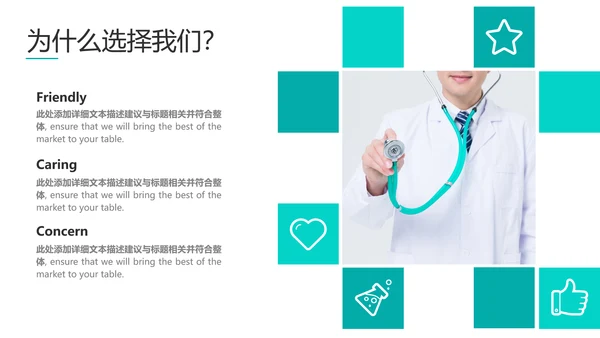 医生医疗医学类通用医院宣传动态PPT模板