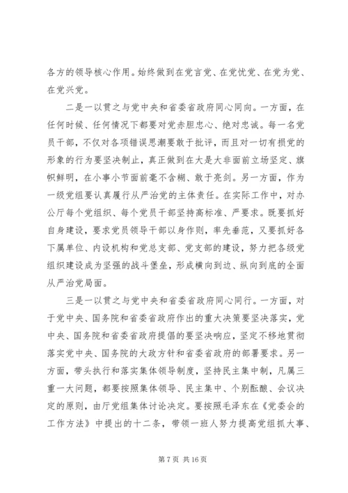 增强四个意识心得体会（5篇）.docx