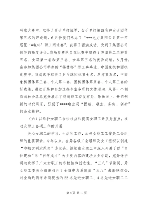 电业工会工作总结暨明年工作计划.docx