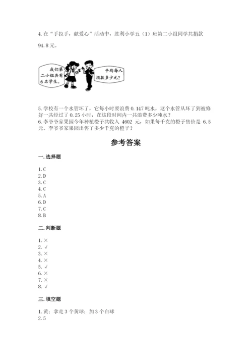 人教版五年级上册数学期末考试试卷精品【名师推荐】.docx